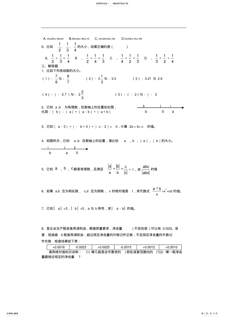 2022年浙教版初一数学上册知识点整理 .pdf_第2页