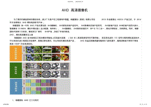 2022年AHD摄像机 .pdf