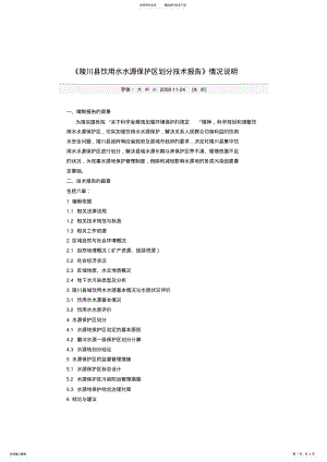 2022年2022年陵川县饮用水水源保护区划分技术报告 .pdf