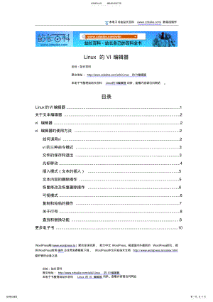 2022年Linux的VI编辑器 .pdf