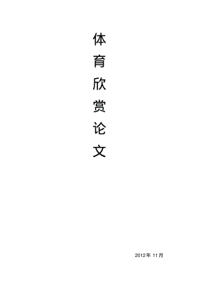 湖南足球.pdf
