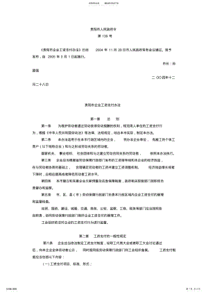 2022年2022年贵阳市企业工资支付办法 .pdf