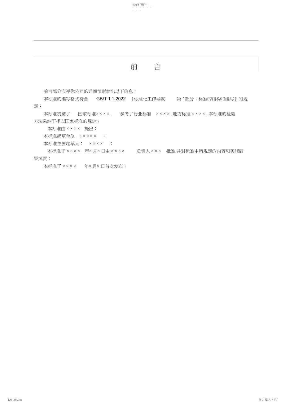 2022年河北省食品安全企业标准备案-标准文本.docx_第2页
