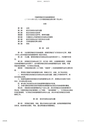 2022年民航局令第号：中国民用航空无线电管理规定 .pdf