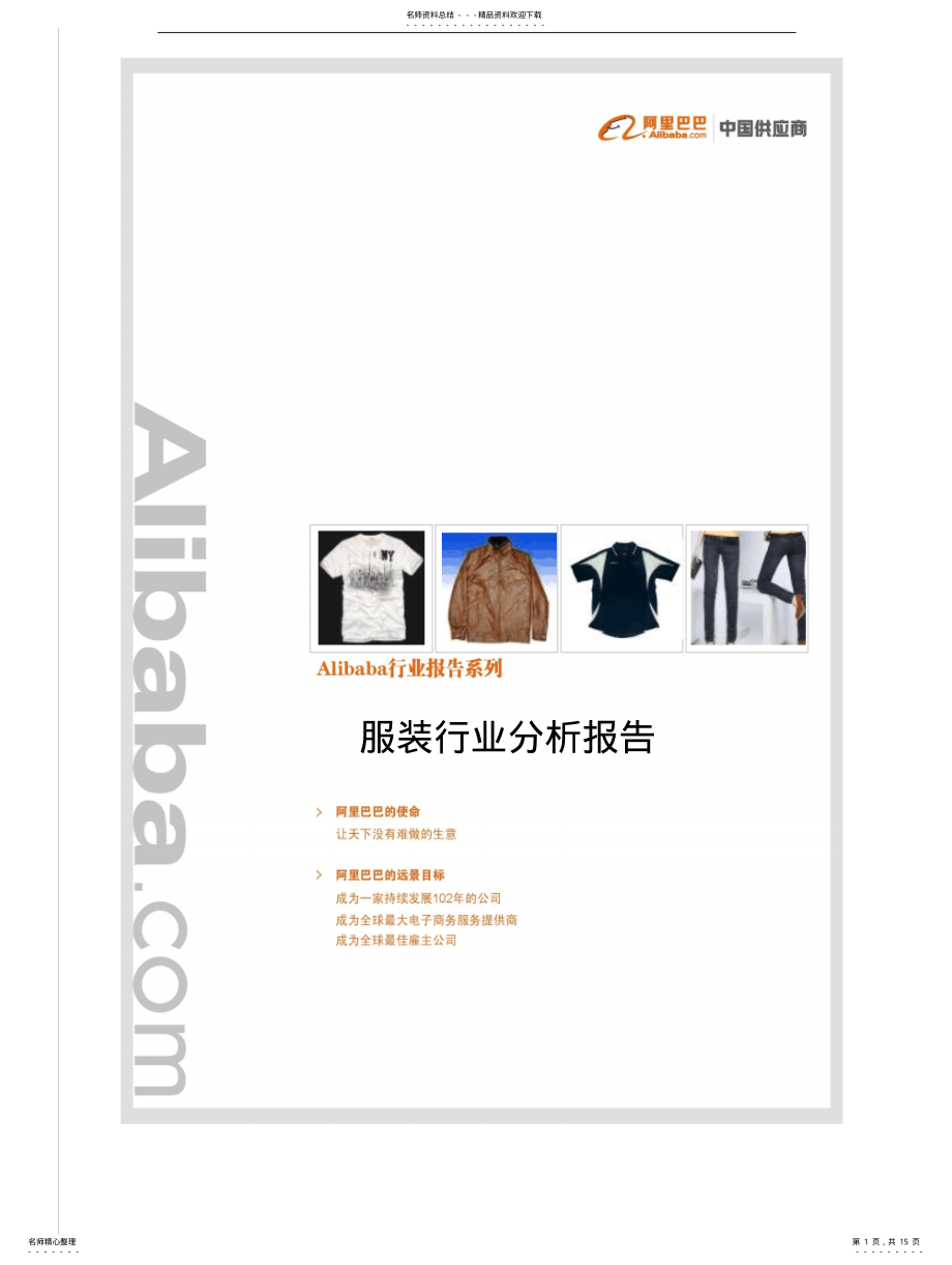 2022年服装行业分析报告 .pdf_第1页