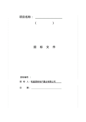 招标文件.pdf