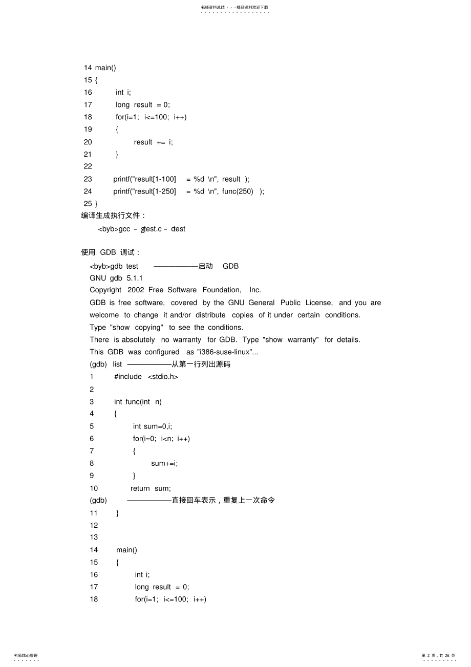 2022年linux下GDB教程 .pdf_第2页