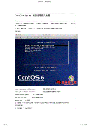 2022年CentOS.安装教程 .pdf
