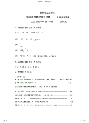 2022年概率论与数理统计第一学期) .pdf