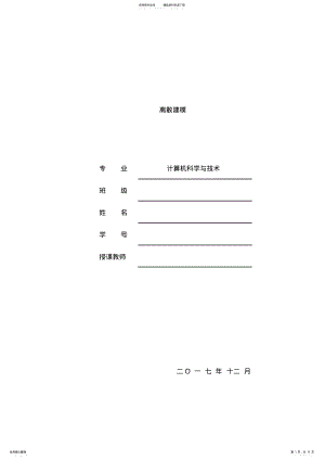 离散数学建模 .pdf