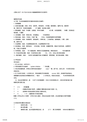 2022年松下KX-TDA系列程控交换机电脑编程简单中文说明资料 .pdf