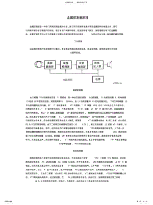 2022年2022年金属探测器原理与制作参 .pdf