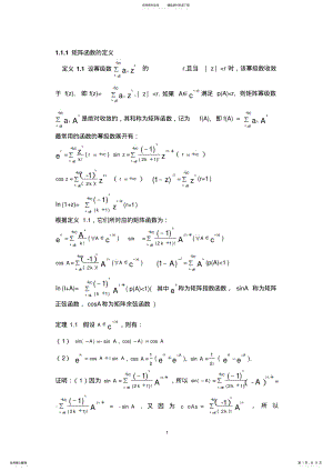 矩阵函数 .pdf