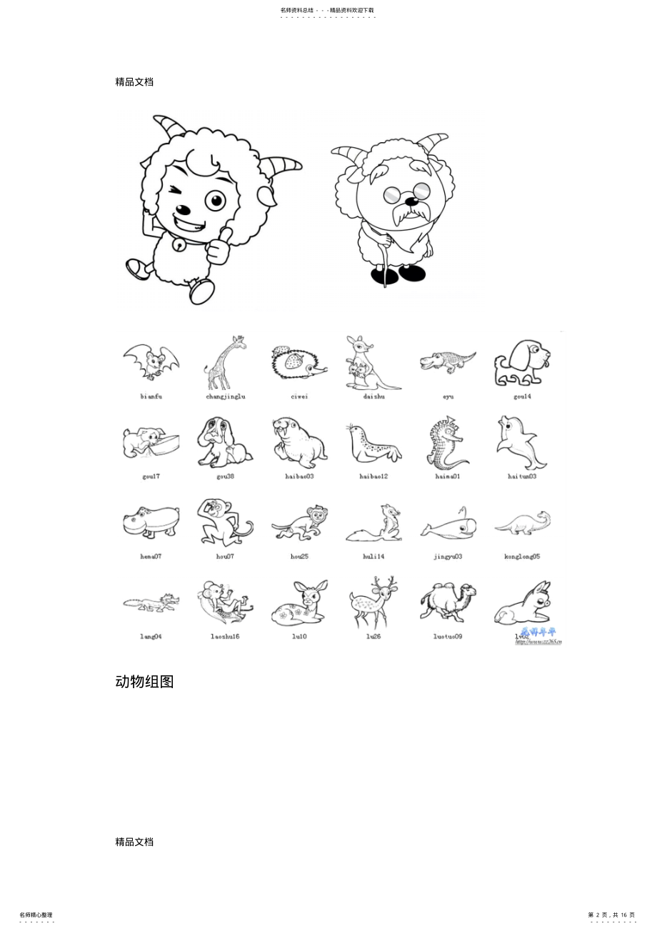 2022年最新儿童简笔画图片大全免费版 .pdf_第2页