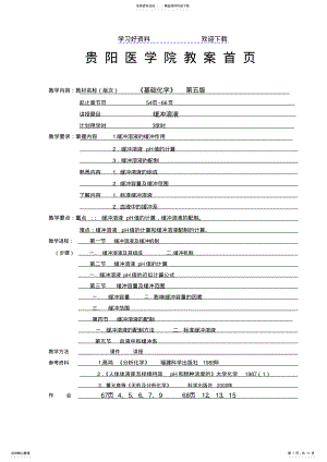 2022年2022年贵阳医学院教案首页 .pdf