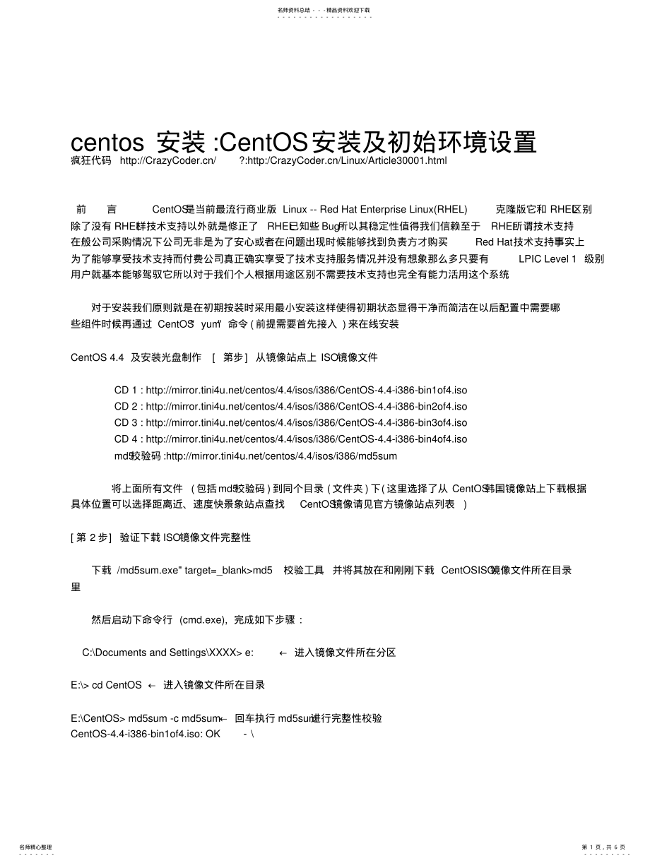 2022年CentOS安装教程 .pdf_第1页