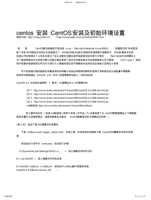 2022年CentOS安装教程 .pdf