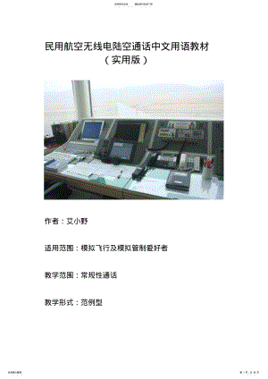 2022年民用航空无线电陆空通话中文用语教材 .pdf