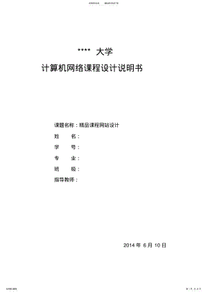 计算机网络课程设计 4.pdf