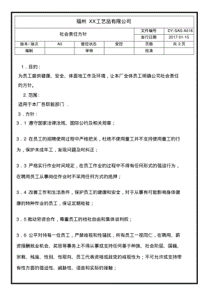 sedex验厂文件-社会责任方针-A016.pdf