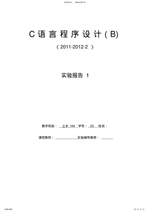 2022年C语言实验 .pdf