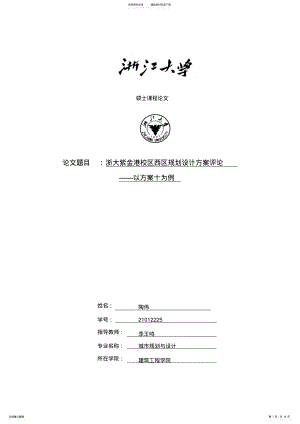 2022年浙大西区规划 .pdf