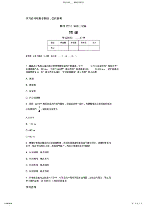 2022年江苏物理高考试题及答案解析 .pdf