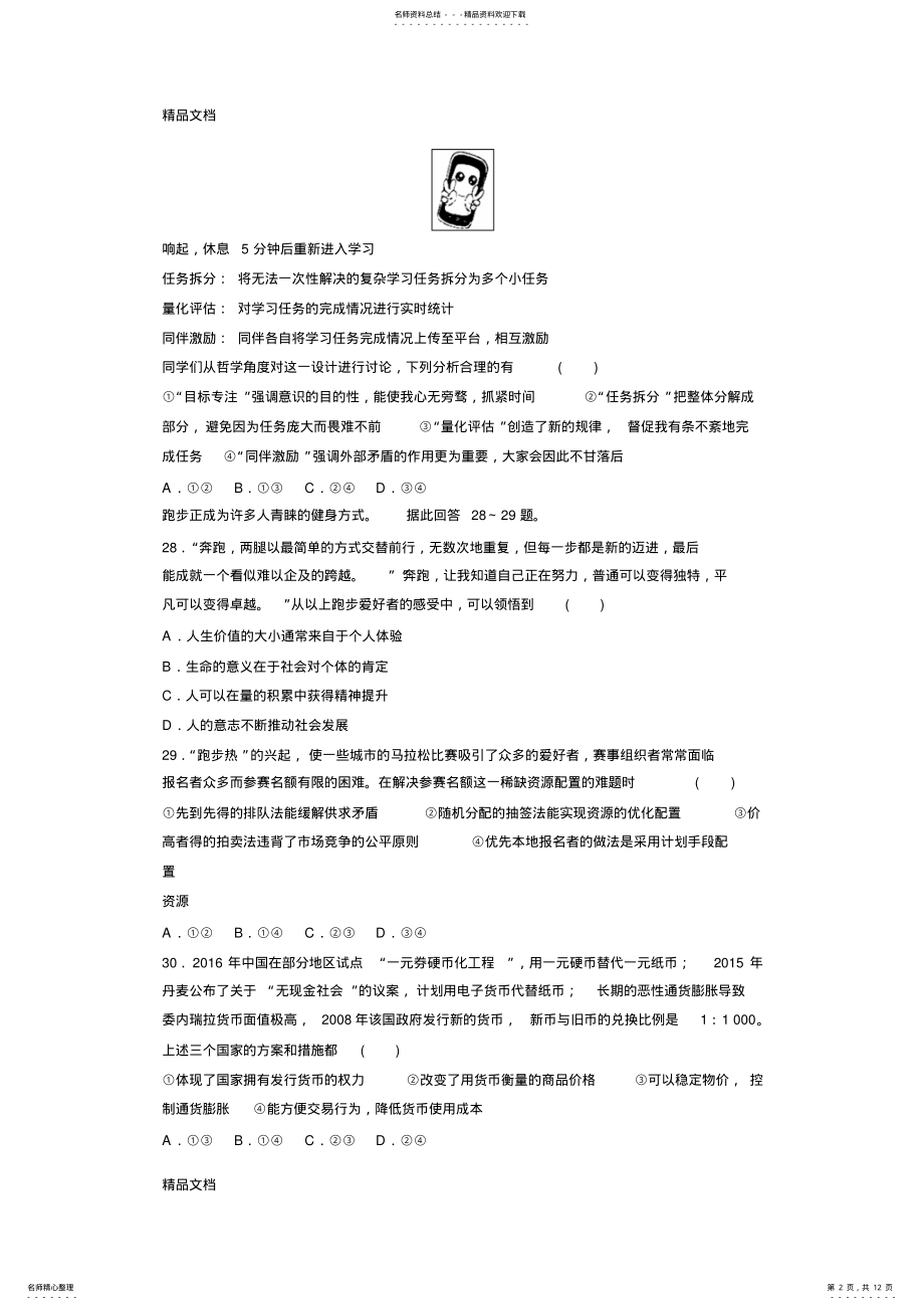 2022年最新高考真题文综政治——北京卷 .pdf_第2页