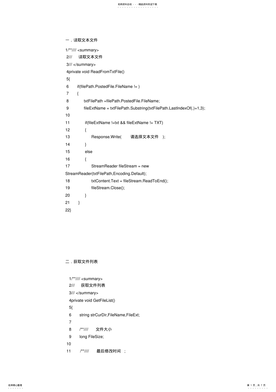 2022年C#文件操作实例 .pdf_第1页