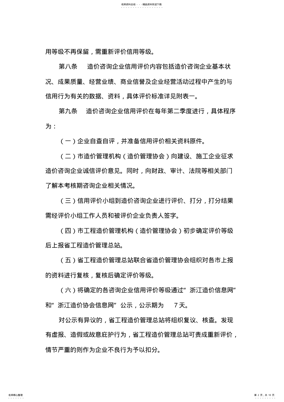 2022年浙江省工程造价咨询企业信用评价细则 .pdf_第2页