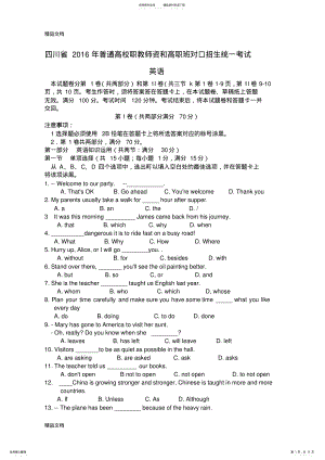 2022年最新四川省普通高校职教师资和高职班对口招生统一考试 2.pdf