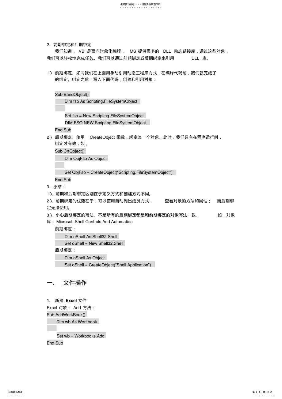 2022年excel中文件和文件夹操作 .pdf_第2页