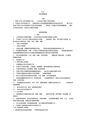 木工厂财务管理制度(上传).pdf