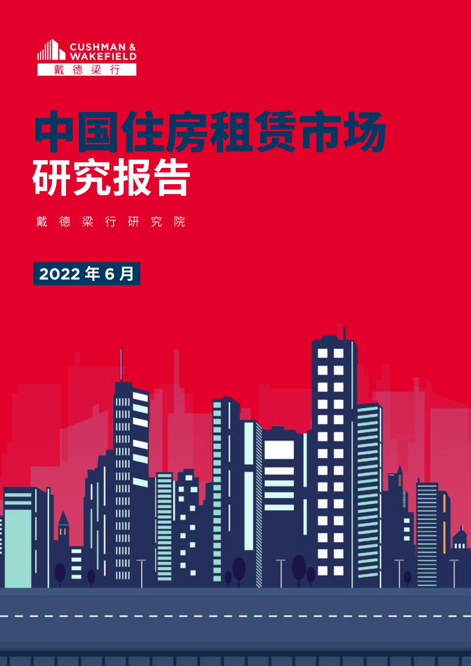 【专题】2022年中国租赁市场研究报告.pdf_第1页