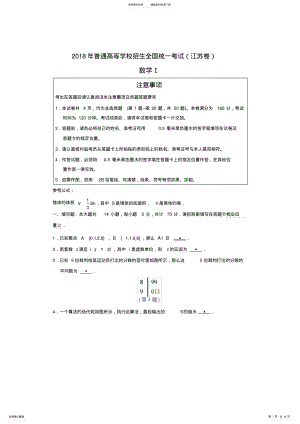 2022年江苏数学高考真题 .pdf