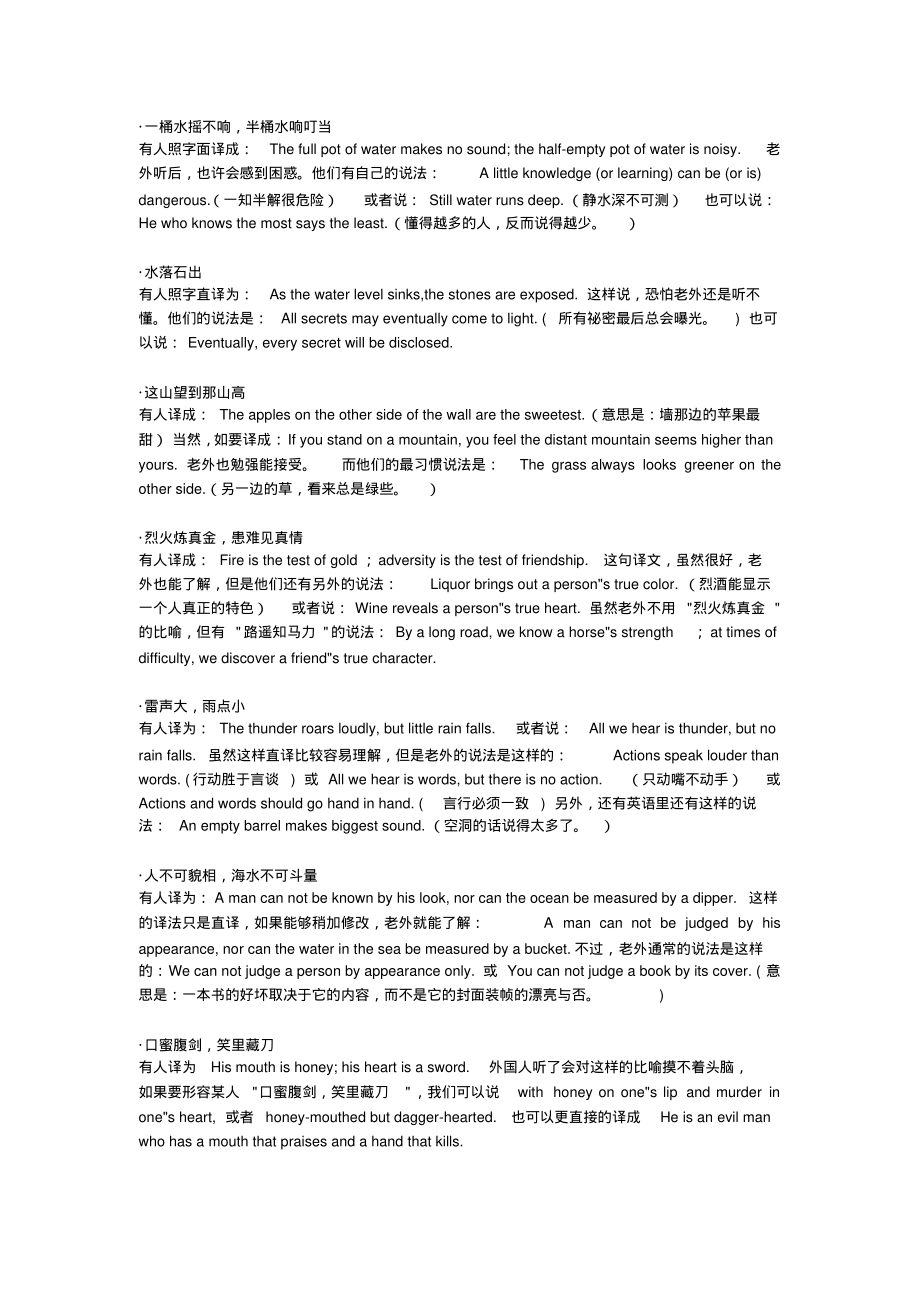 习语翻译.pdf_第1页