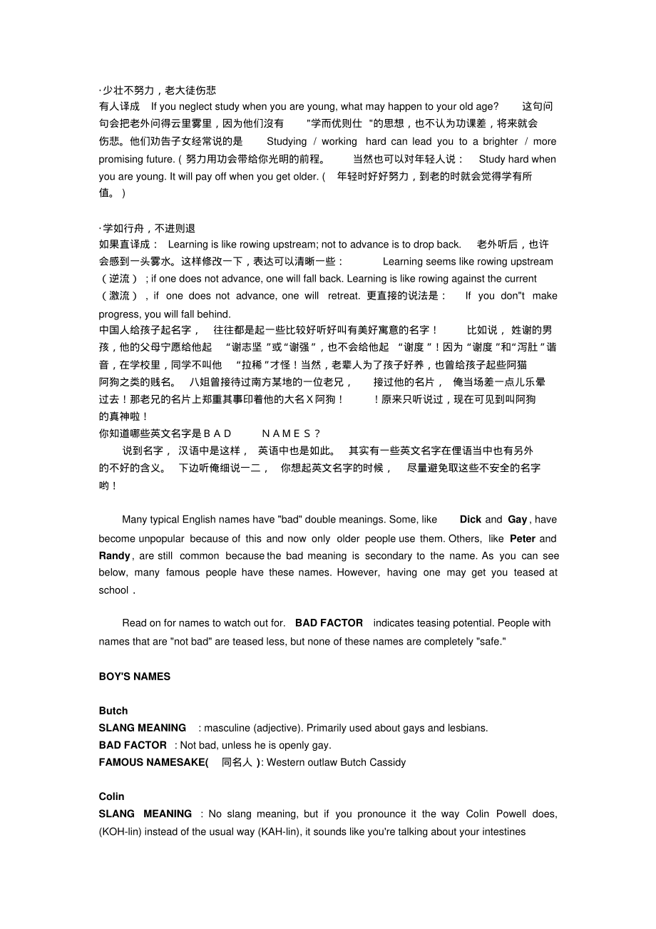 习语翻译.pdf_第2页