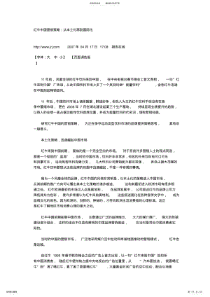 2022年2022年红牛中国营销策略 .pdf
