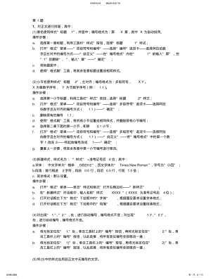 2022年AOA浙江省二级计算机考试高级办公软件运用历年真题第一题详细操作步骤 .pdf