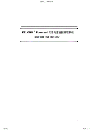 科华UPS通讯协议 .pdf