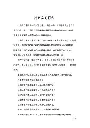 行政实习报告.pdf