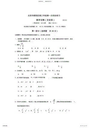 2022年朝阳高三一模数学文含答案 .pdf