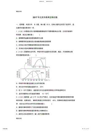 2022年最新北京市高考生物试卷 .pdf