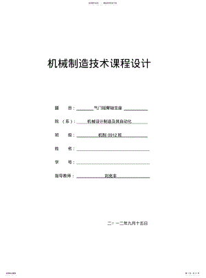 2022年气门摇臂轴支座课程设计 .pdf