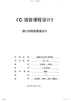 2022年C语言课程设计报告 5.pdf