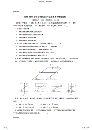 2022年最新北京市-学年高二物理上学期期末考试试题 .pdf