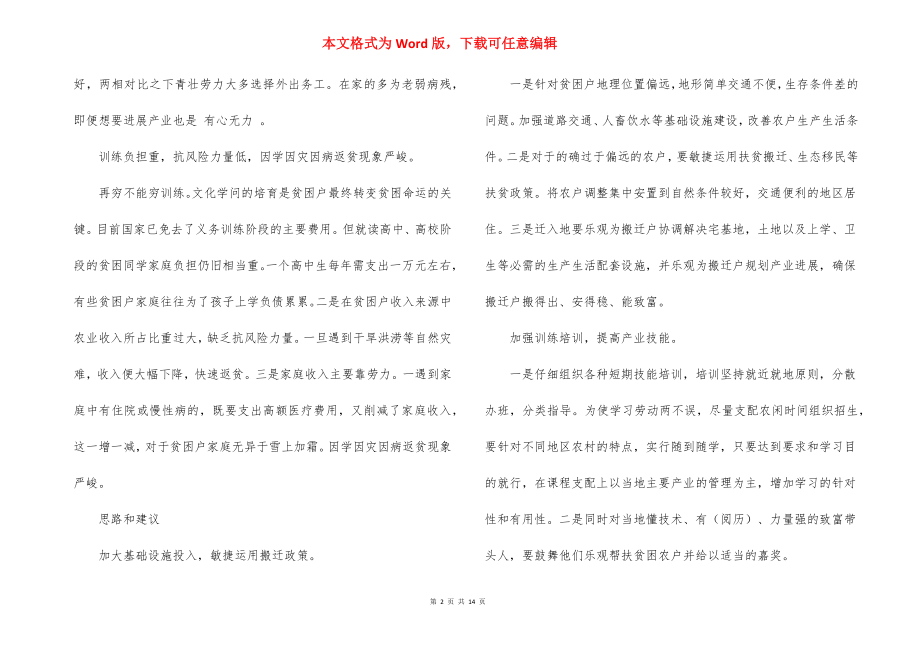年产业扶贫调研报告.docx_第2页