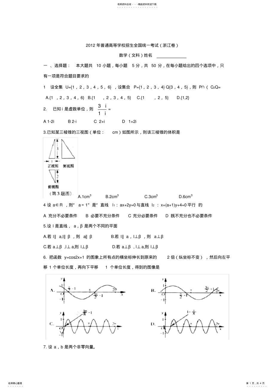 2022年浙江省高考文科数学试卷 .pdf_第1页