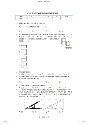 2022年浙江省衢州市中考数学试卷 2.pdf