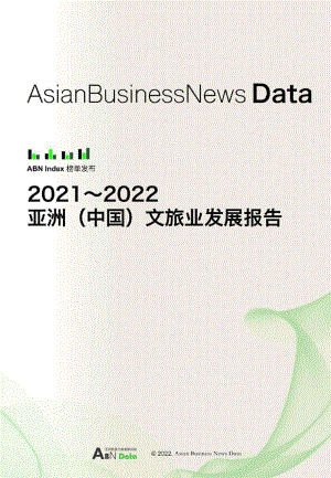 ABN Data-2021-2022.06-46正式版.pdf